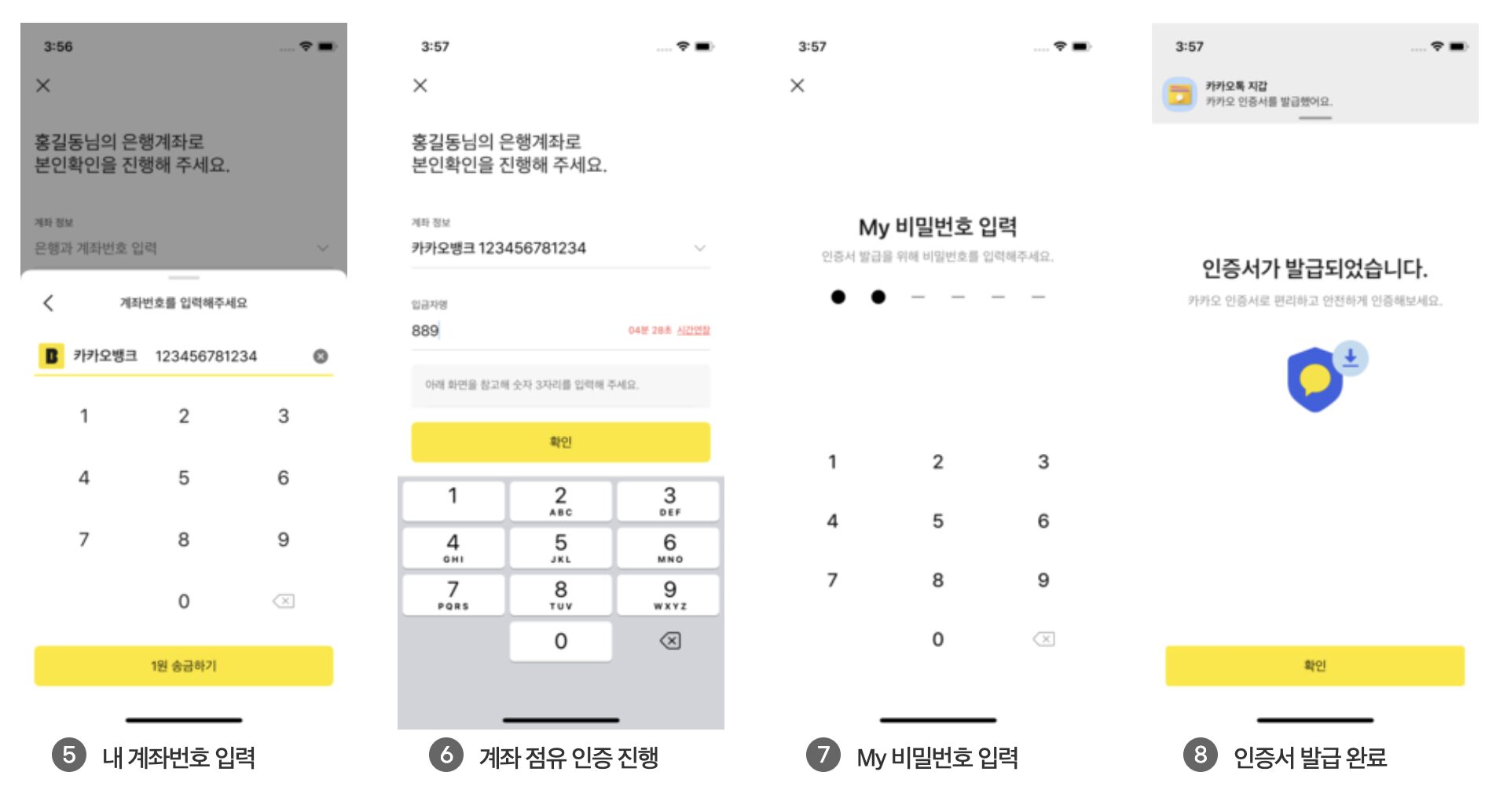 카카오 인증서 발급 단계