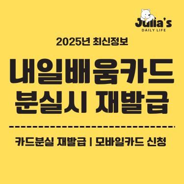 내일배움카드 분실시 재발급