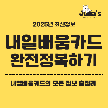 내일배움카드 완전정복하기