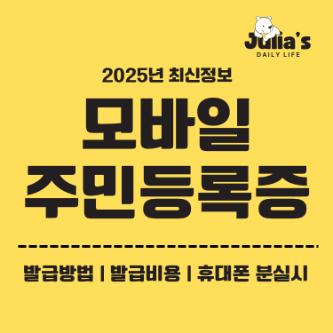 모바일 주민등록증