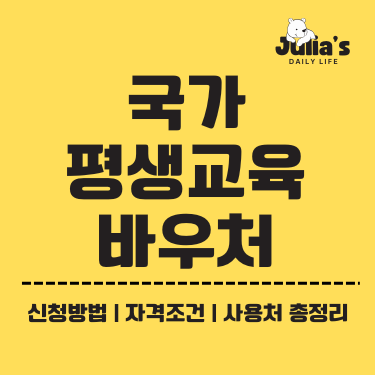 국가 평생교육 바우처